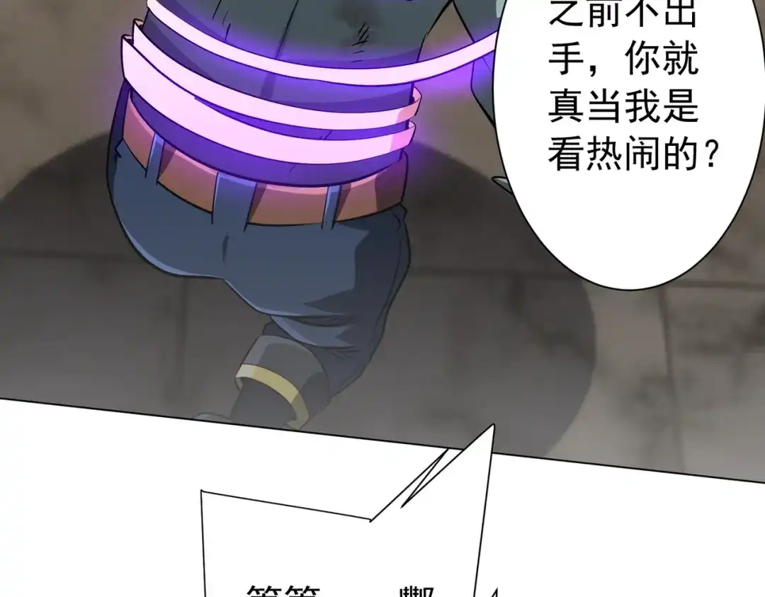 全球惊悚：开局万亿冥币 第305话 了断心魔！ 第241页