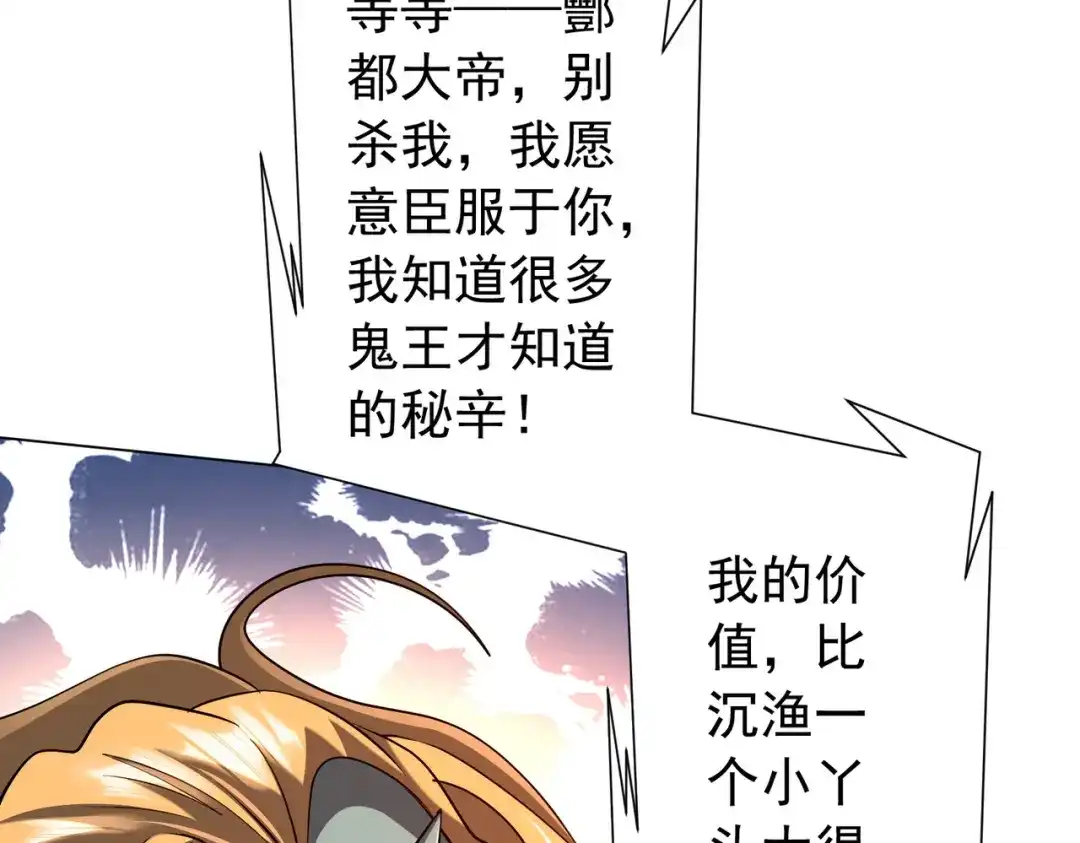 全球惊悚：开局万亿冥币 第305话 了断心魔！ 第245页