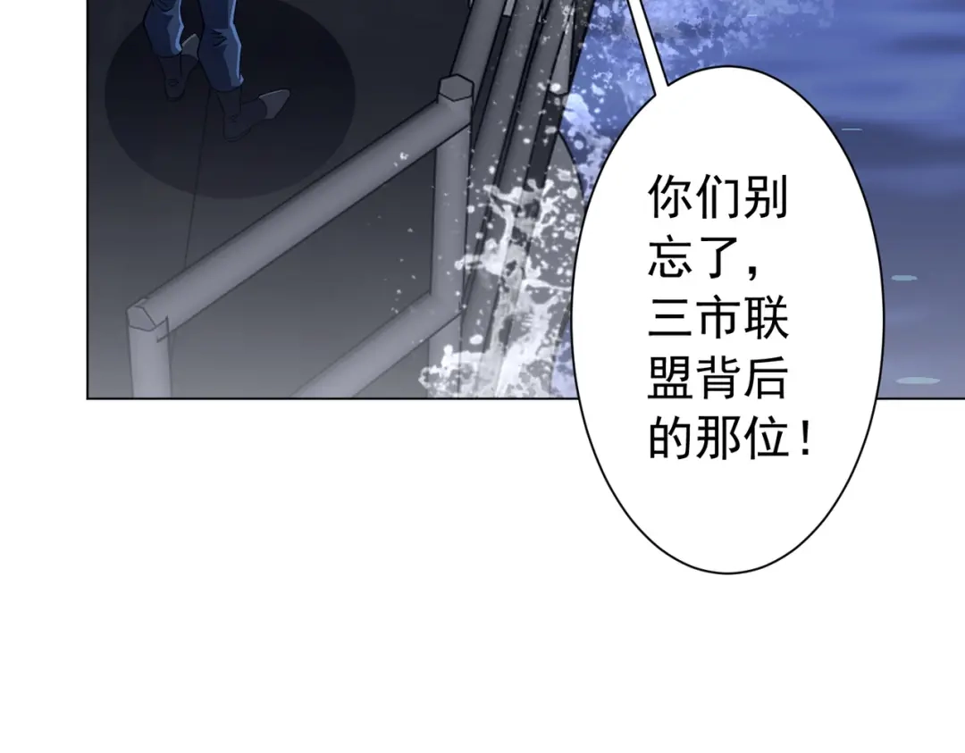 全球惊悚：开局万亿冥币 第306话 血湖会师！ 第25页