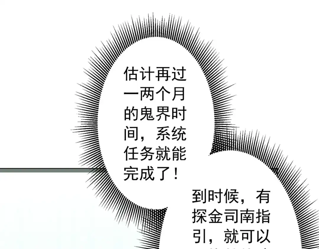 全球惊悚：开局万亿冥币 第306话 血湖会师！ 第267页
