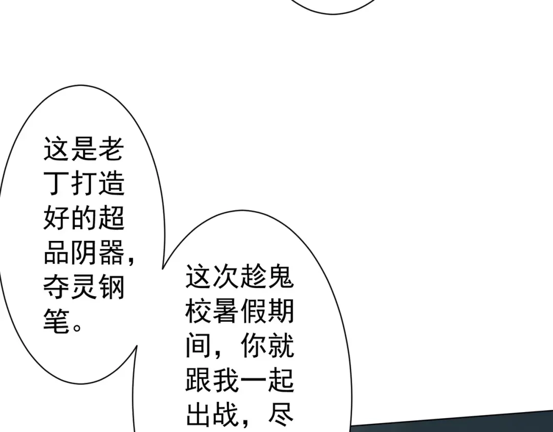 全球惊悚：开局万亿冥币 第306话 血湖会师！ 第297页