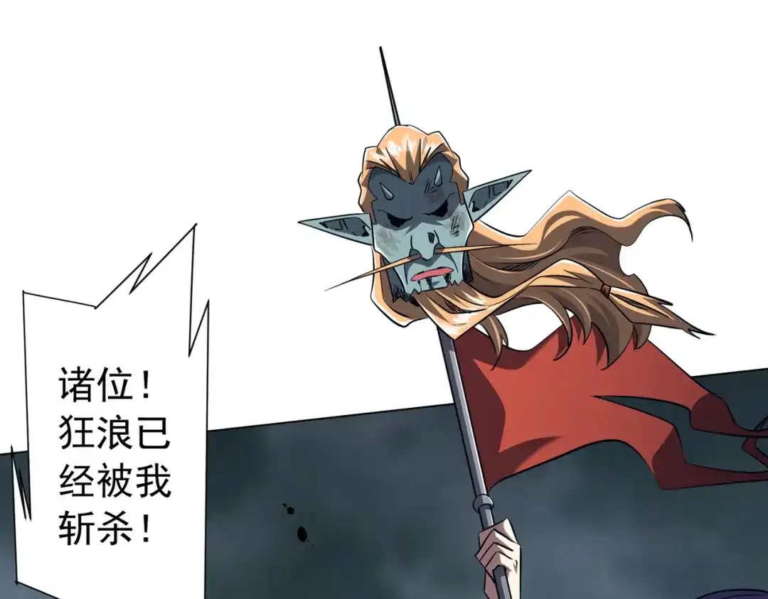 全球惊悚：开局万亿冥币 第306话 血湖会师！ 第73页