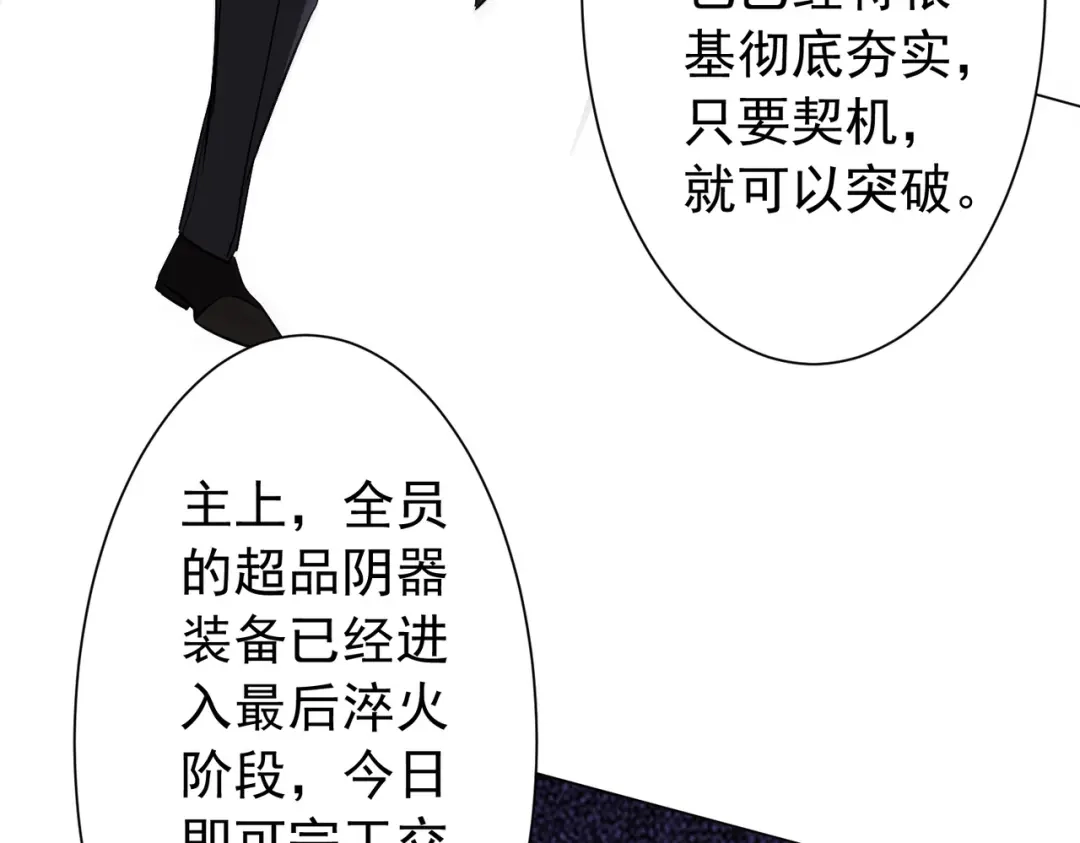 全球惊悚：开局万亿冥币 第307话 钢铁洪流回归！ 第69页