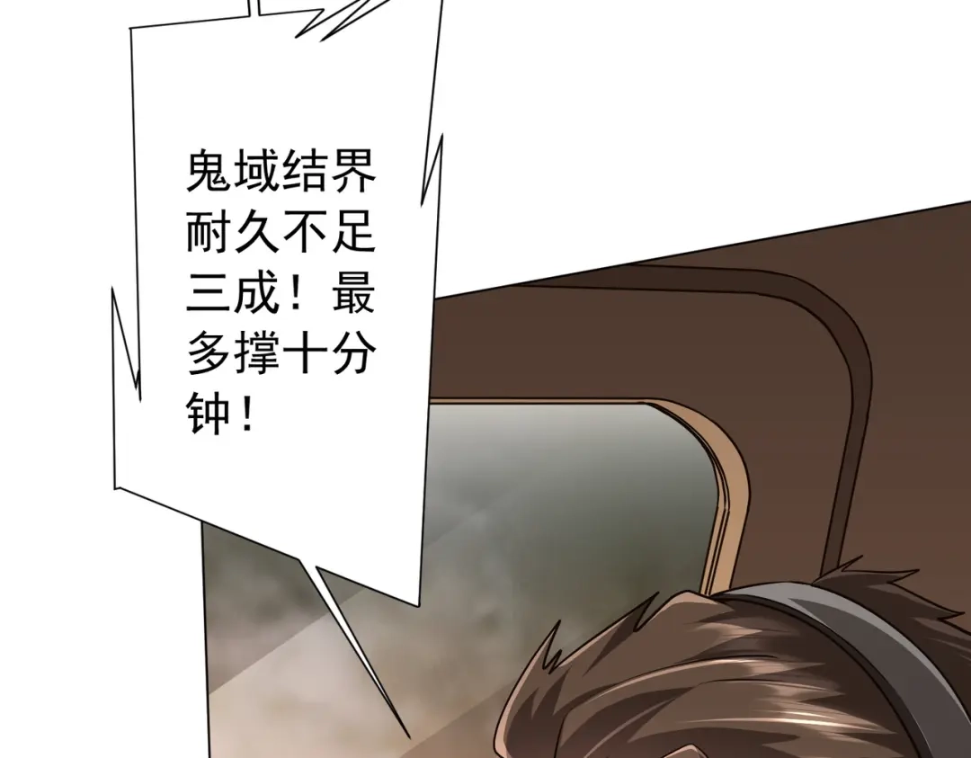 全球惊悚：开局万亿冥币 第307话 钢铁洪流回归！ 第117页