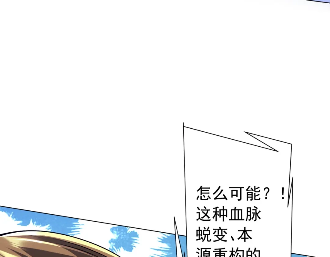 全球惊悚：开局万亿冥币 第305话 了断心魔！ 第72页