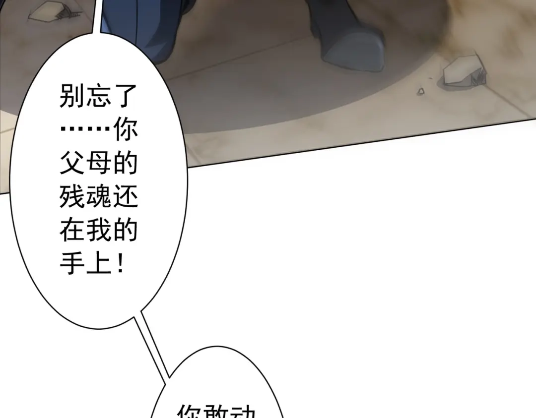 全球惊悚：开局万亿冥币 第305话 了断心魔！ 第207页