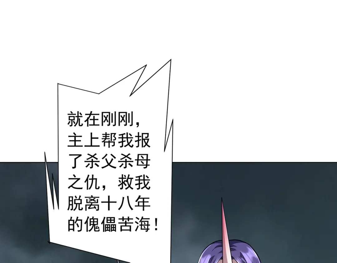 全球惊悚：开局万亿冥币 第306话 血湖会师！ 第118页