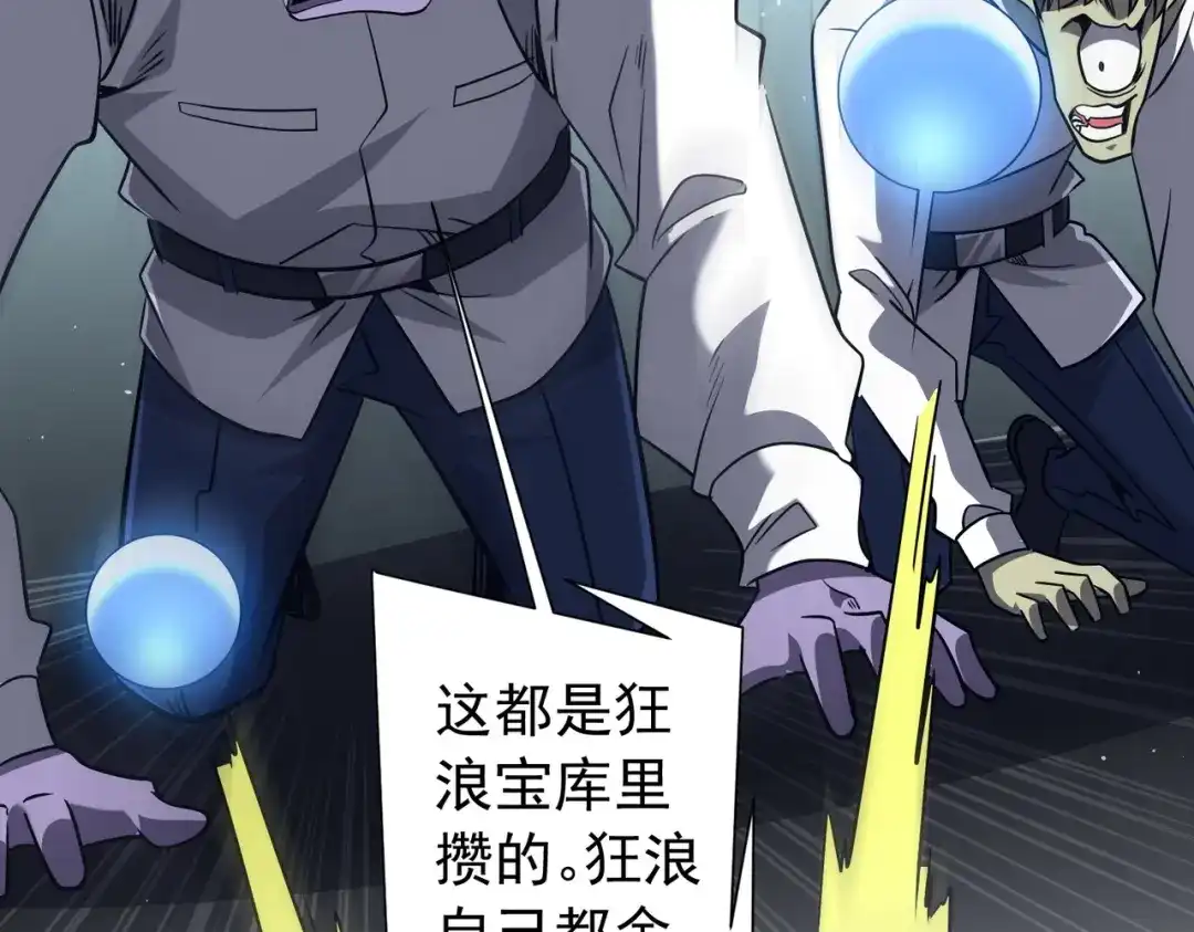 全球惊悚：开局万亿冥币 第306话 血湖会师！ 第190页