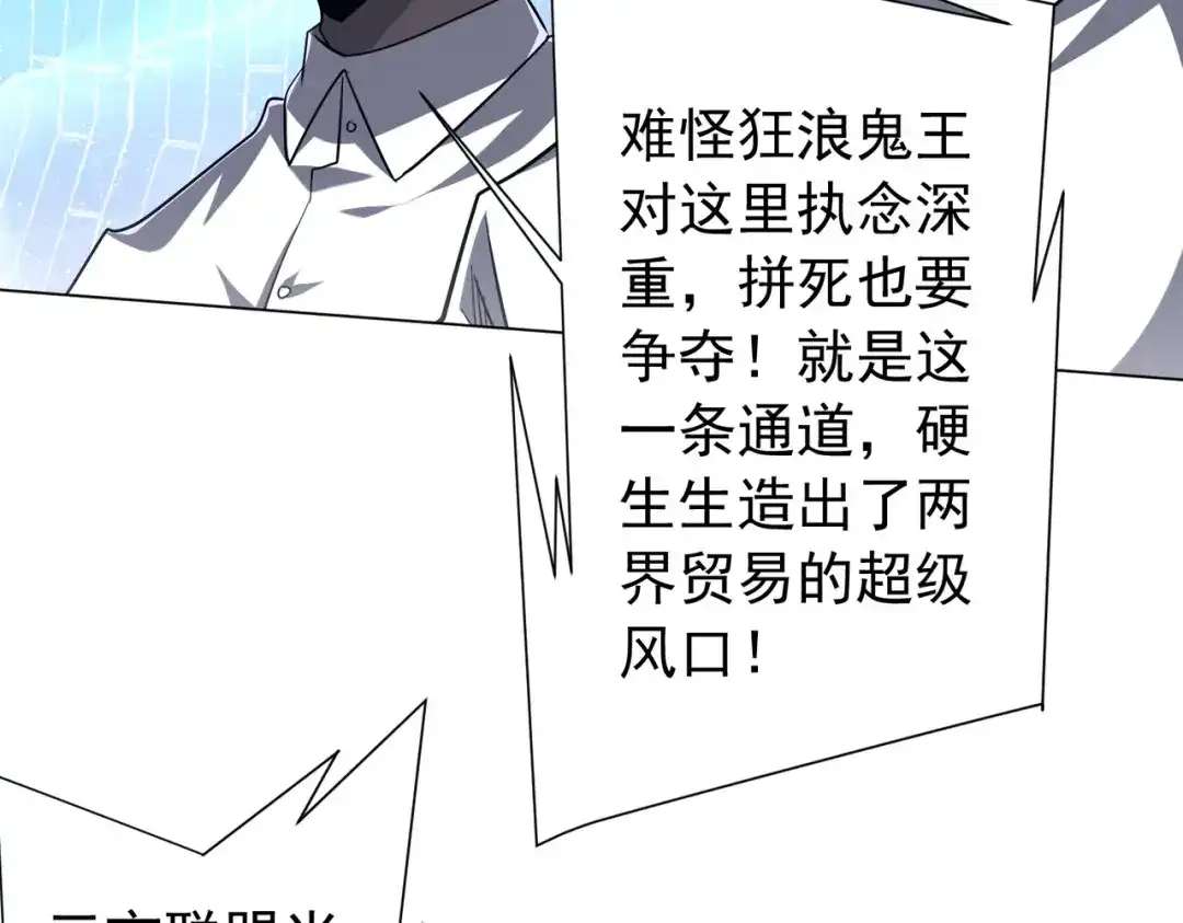 全球惊悚：开局万亿冥币 第307话 钢铁洪流回归！ 第36页