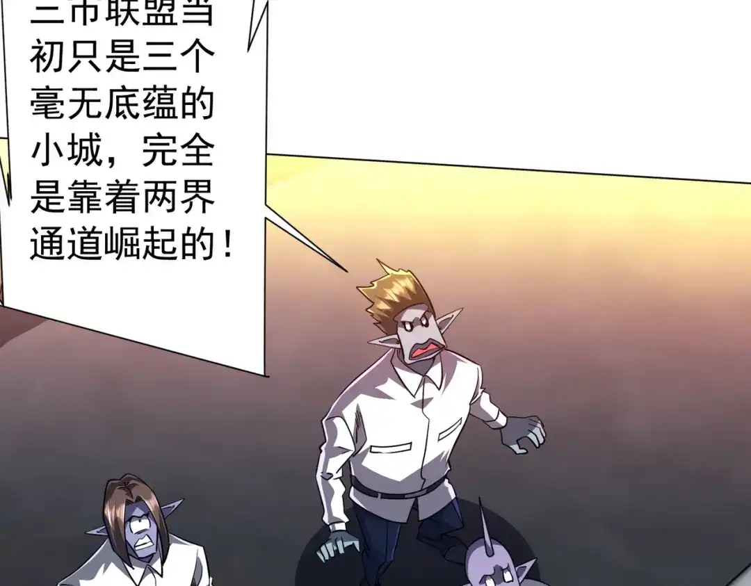 全球惊悚：开局万亿冥币 第307话 钢铁洪流回归！ 第38页