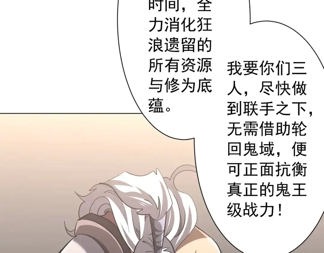 全球惊悚：开局万亿冥币 第307话 钢铁洪流回归！ 第76页
