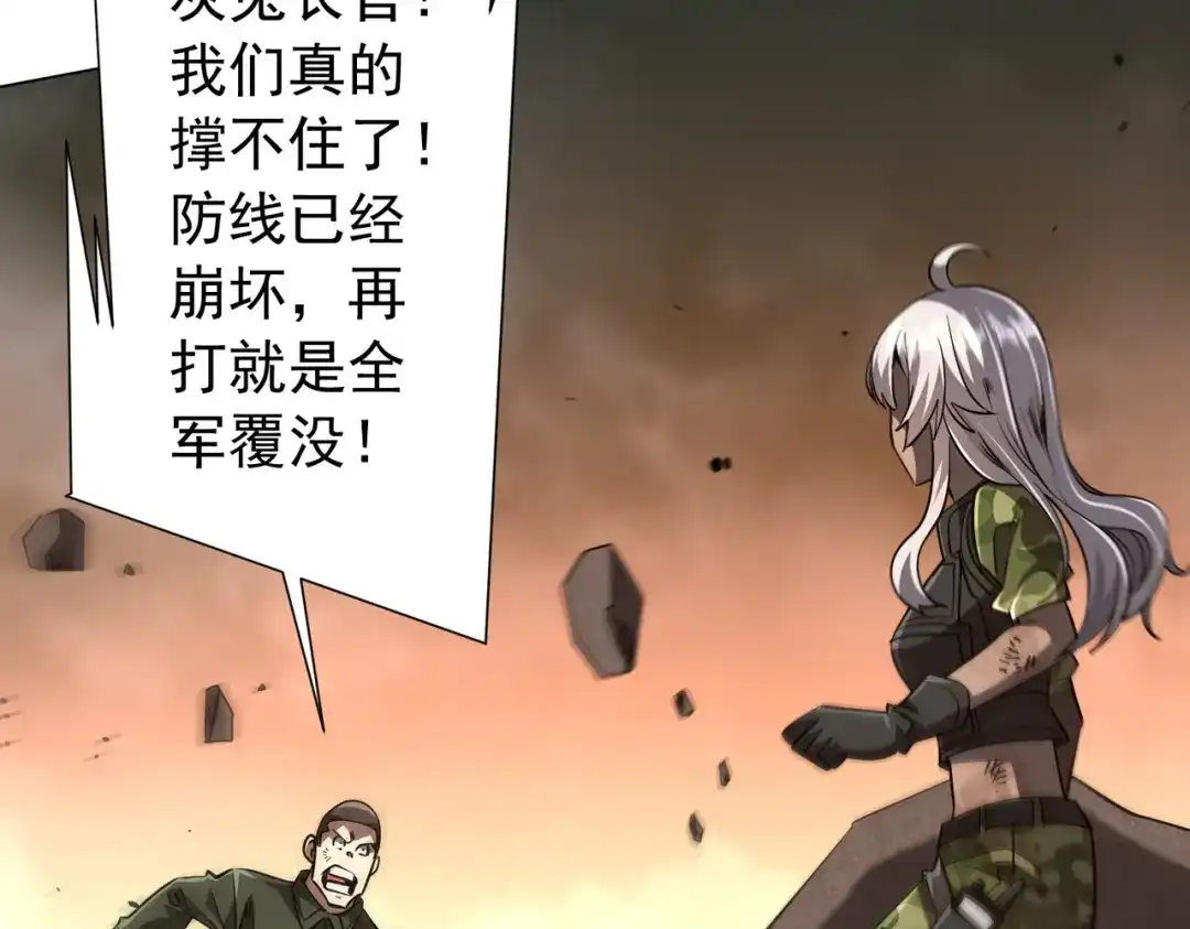 全球惊悚：开局万亿冥币 第307话 钢铁洪流回归！ 第138页