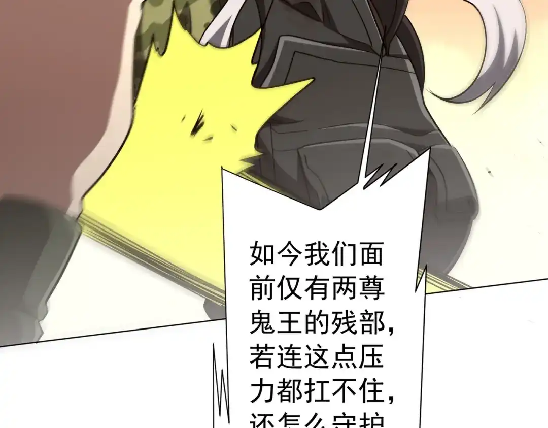 全球惊悚：开局万亿冥币 第307话 钢铁洪流回归！ 第146页