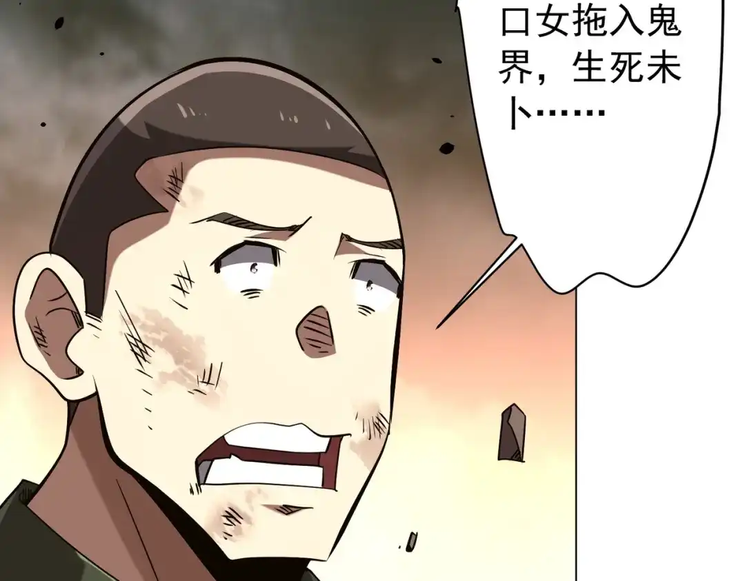 全球惊悚：开局万亿冥币 第307话 钢铁洪流回归！ 第150页