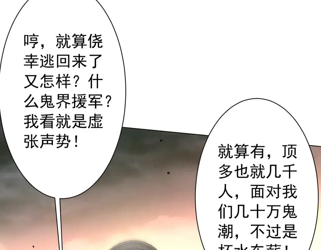 全球惊悚：开局万亿冥币 第307话 钢铁洪流回归！ 第184页