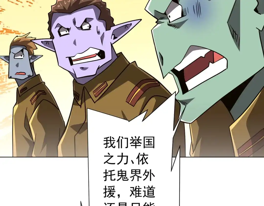 全球惊悚：开局万亿冥币 第308话 无人能挡！ 第113页