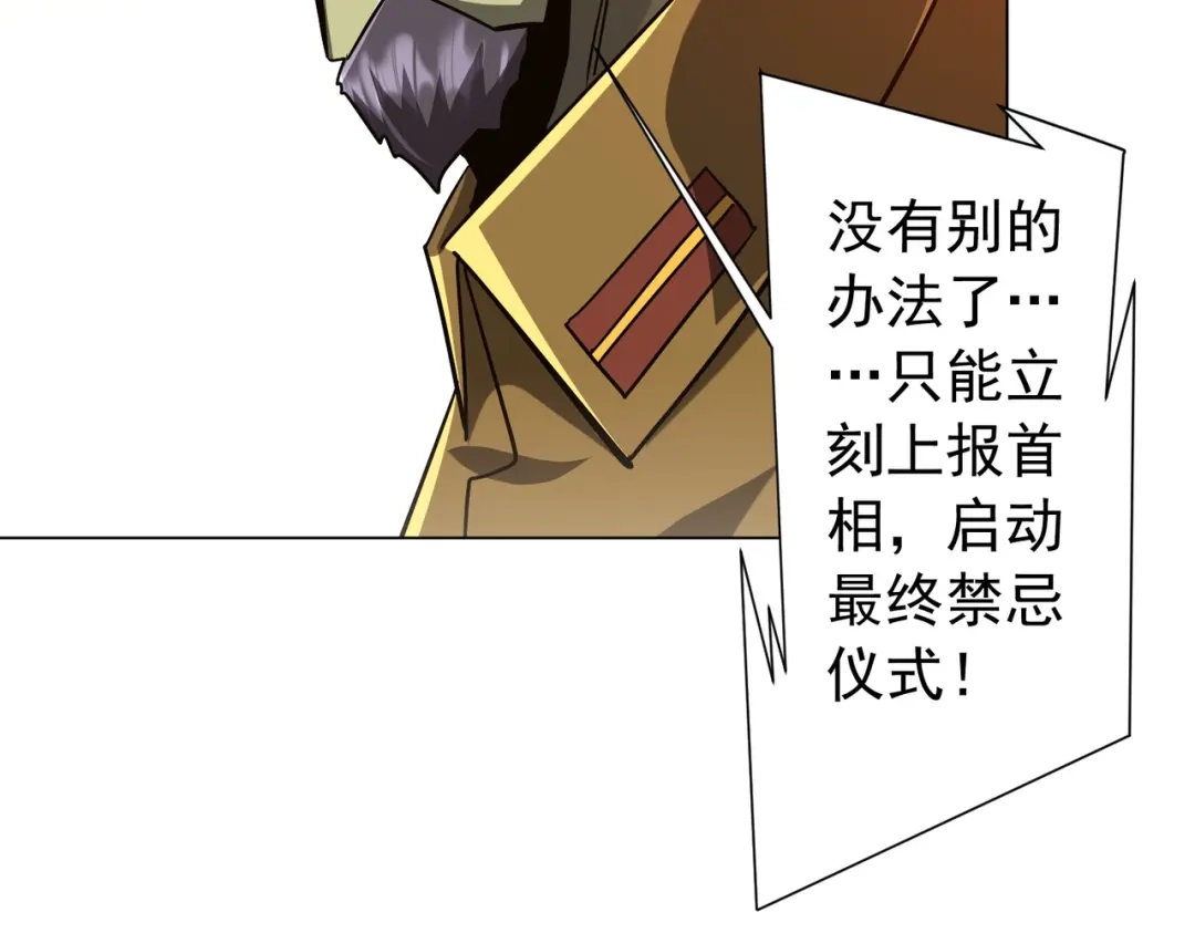 全球惊悚：开局万亿冥币 第308话 无人能挡！ 第116页