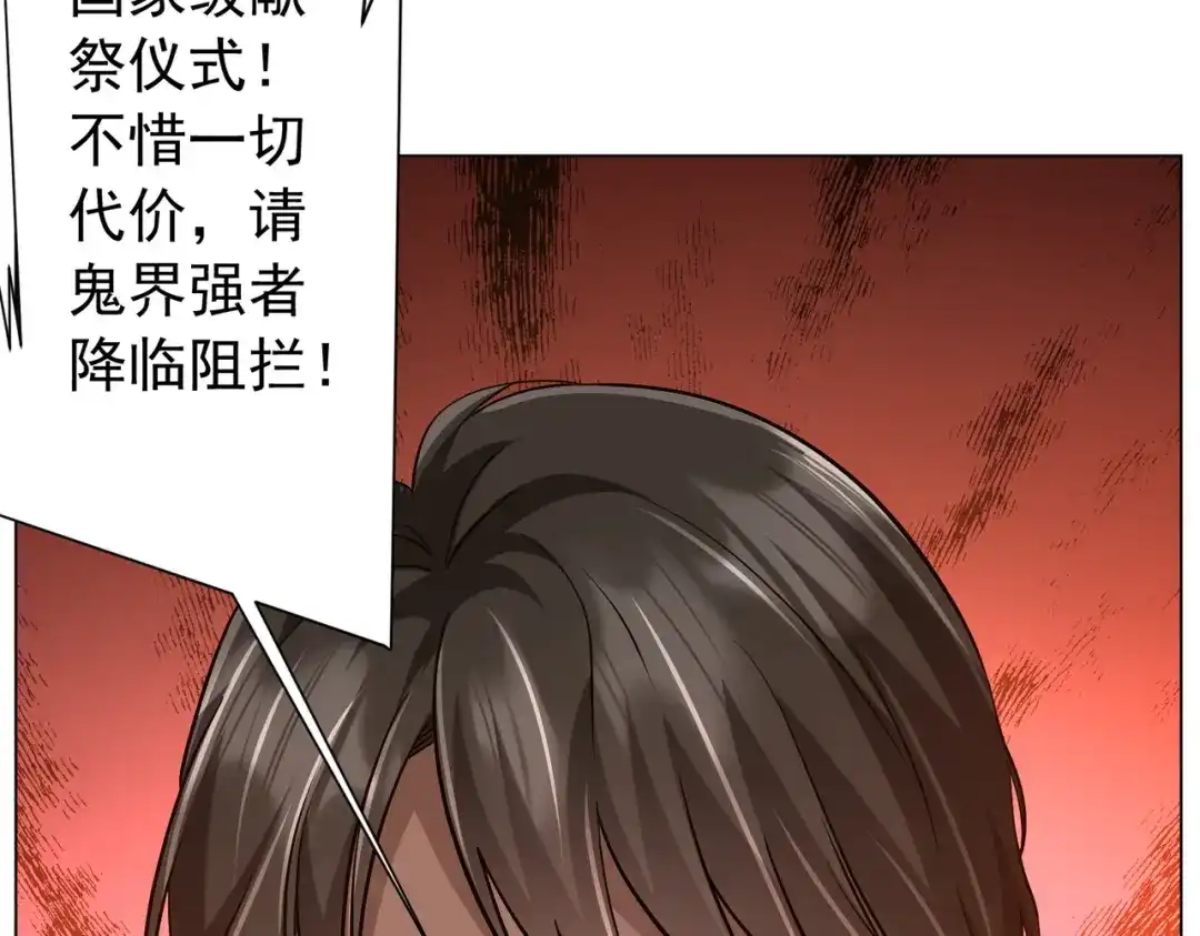 全球惊悚：开局万亿冥币 第308话 无人能挡！ 第118页