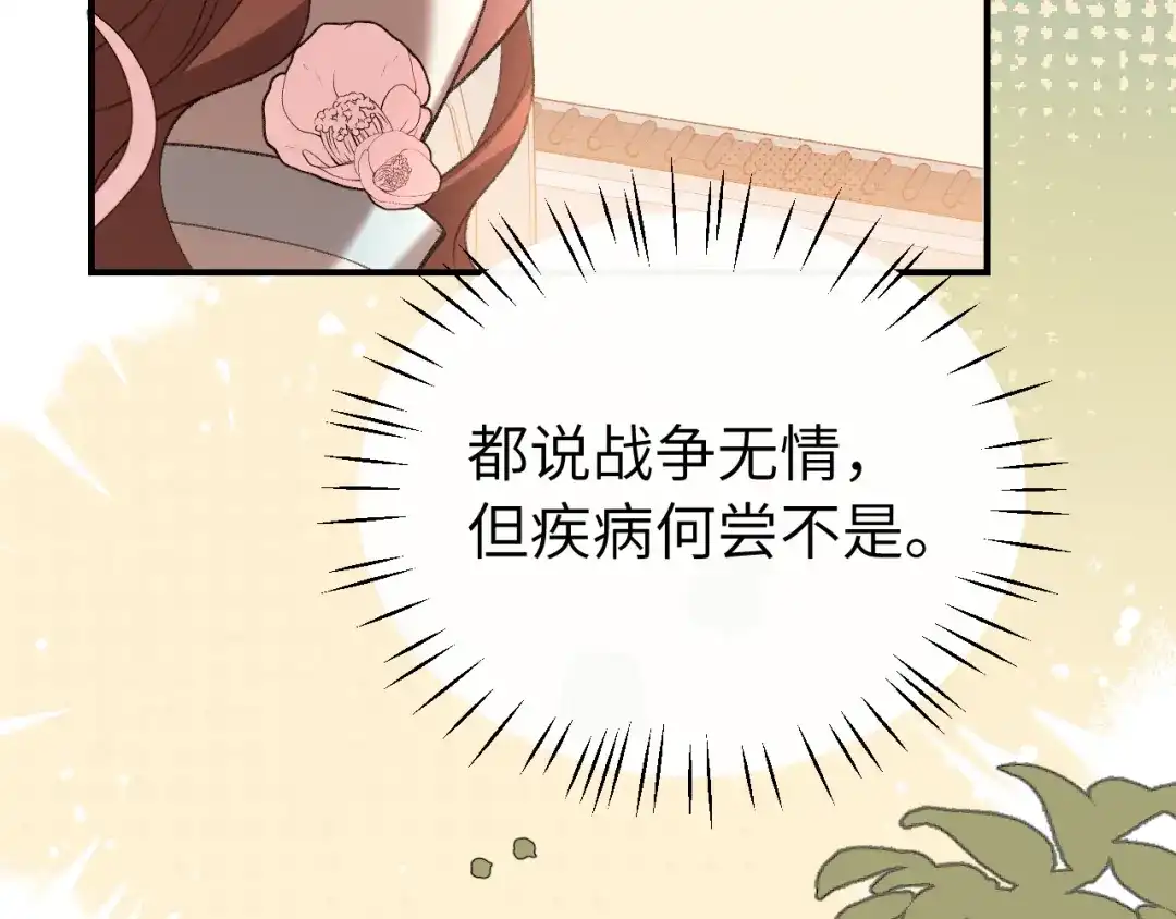 炮灰闺女的生存方式 第436话 瘟疫 第71页