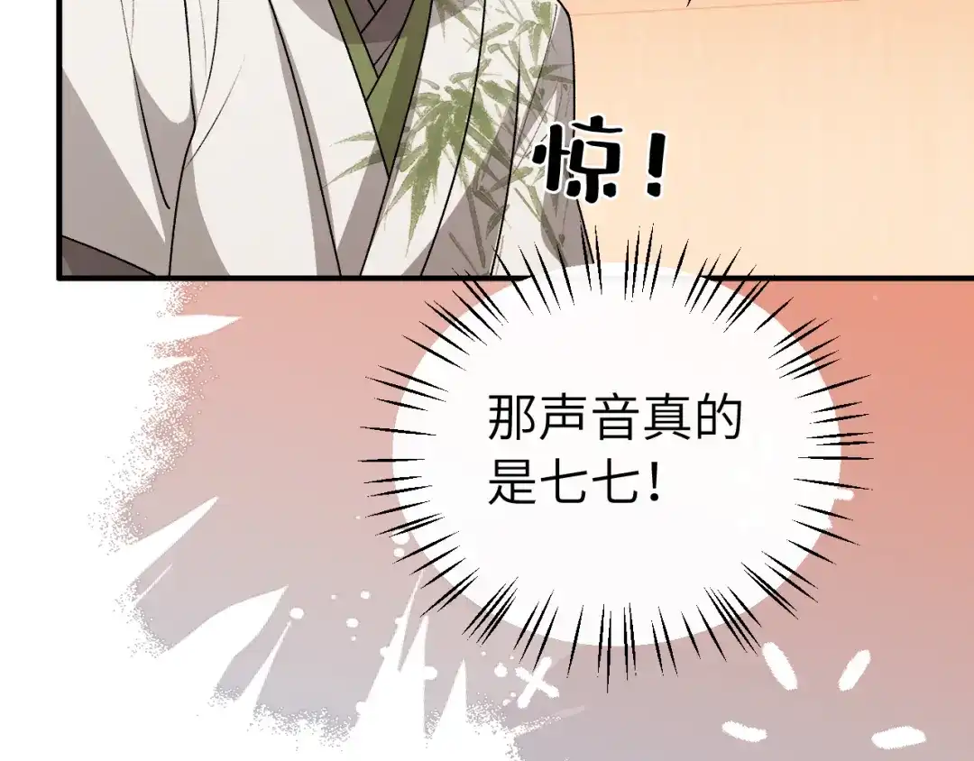 炮灰闺女的生存方式 第436话 瘟疫 第136页