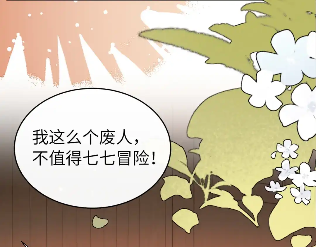 炮灰闺女的生存方式 第436话 瘟疫 第196页