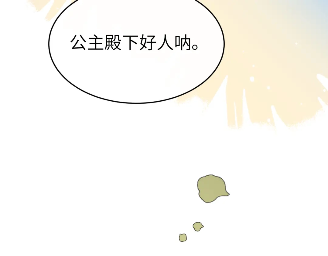 炮灰闺女的生存方式 第436话 瘟疫 第52页