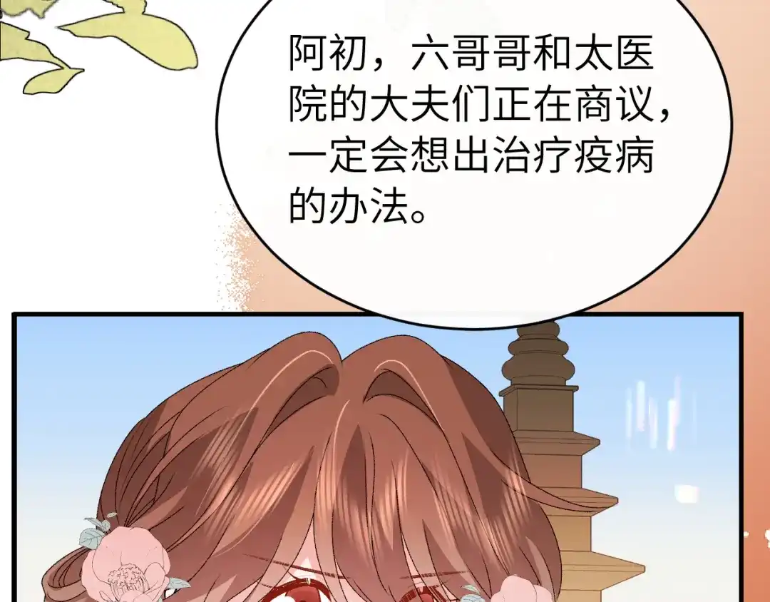 炮灰闺女的生存方式 第436话 瘟疫 第212页