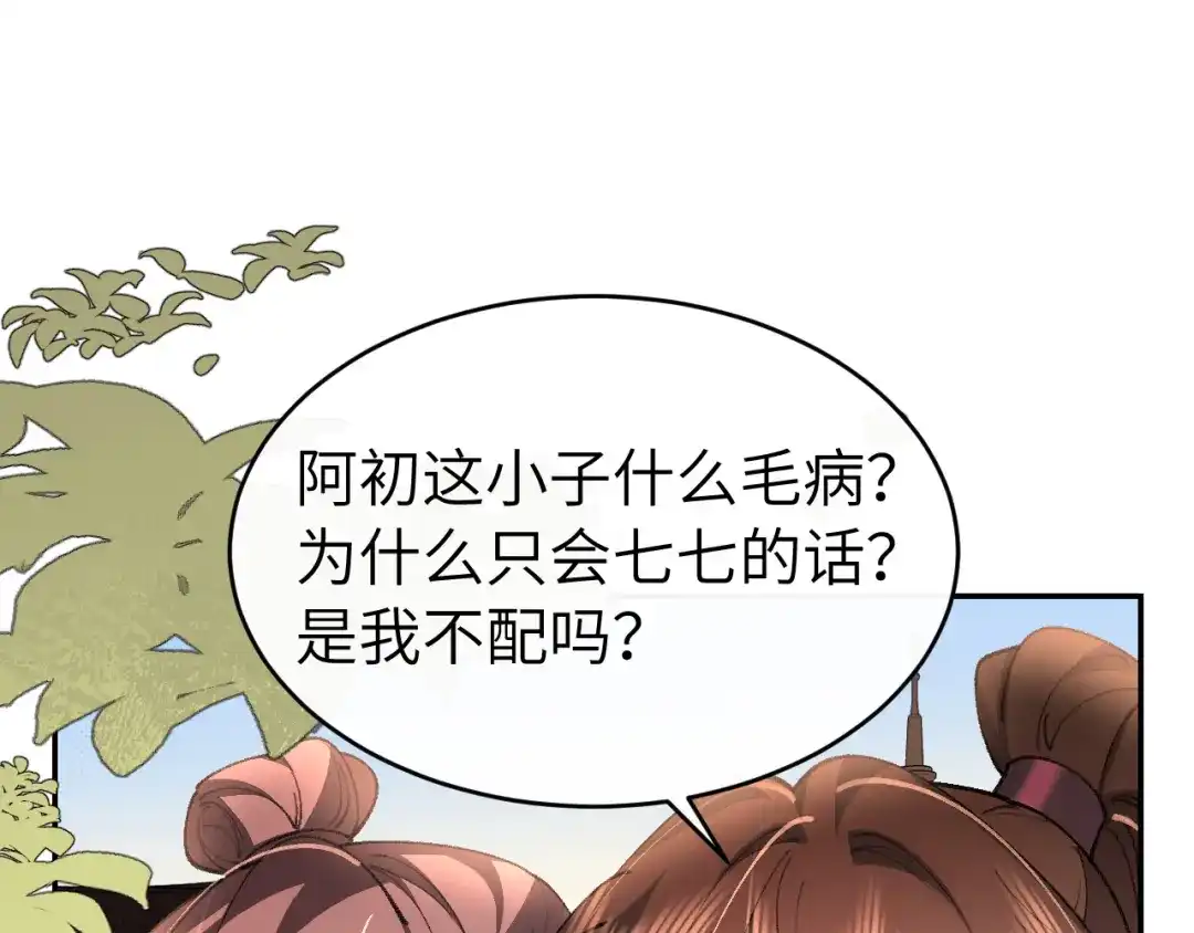 炮灰闺女的生存方式 第436话 瘟疫 第277页