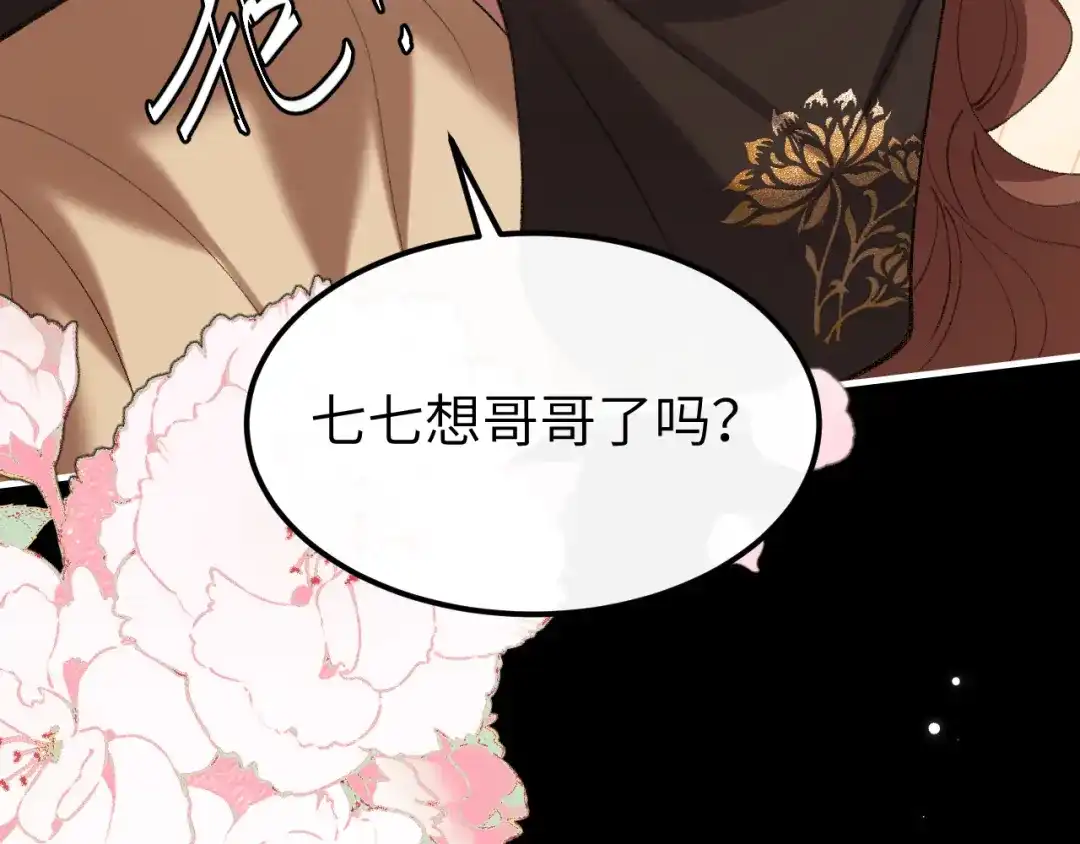 炮灰闺女的生存方式 第437话 一起睡 第51页