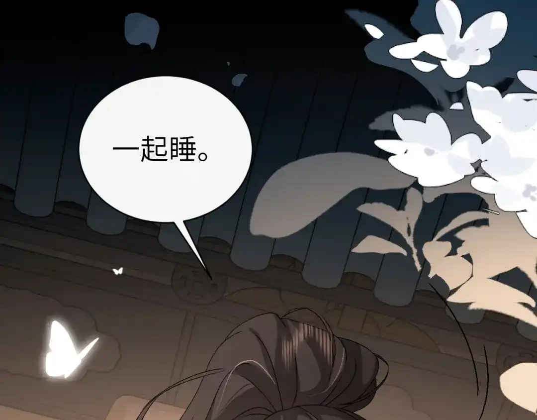 炮灰闺女的生存方式 第437话 一起睡 第151页