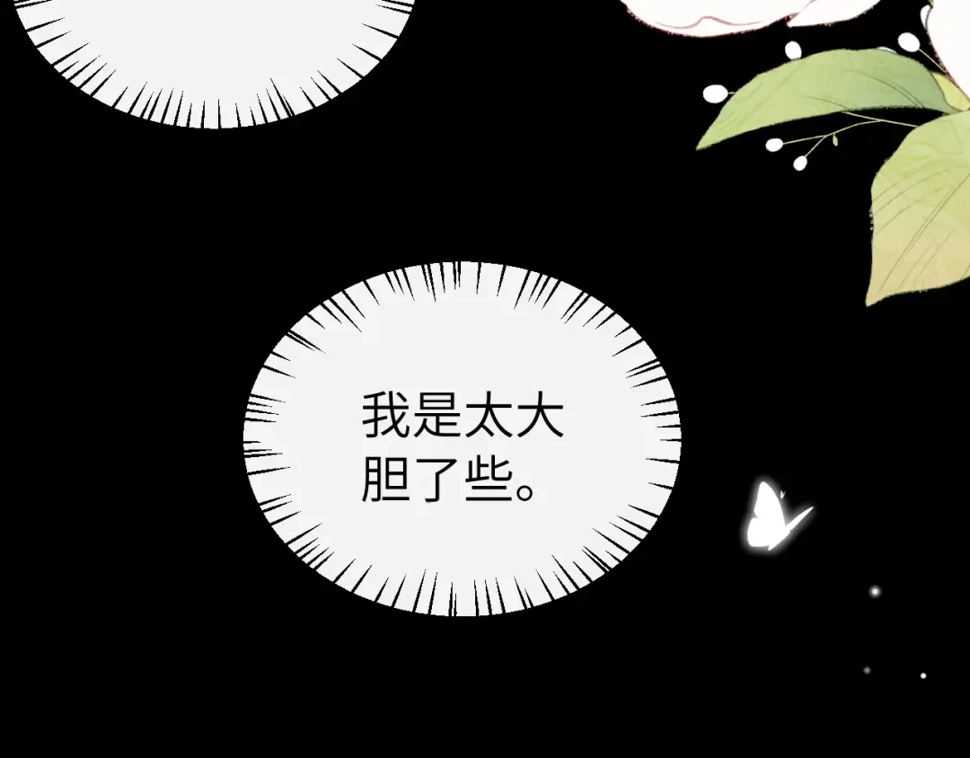 炮灰闺女的生存方式 第437话 一起睡 第346页