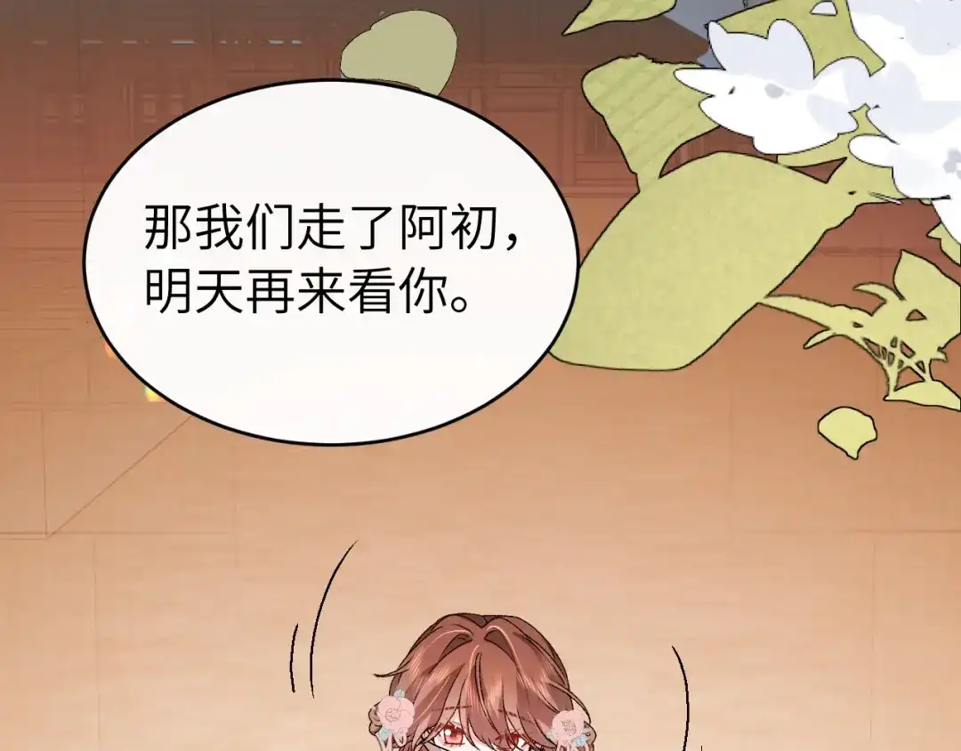 炮灰闺女的生存方式 第436话 瘟疫 第243页