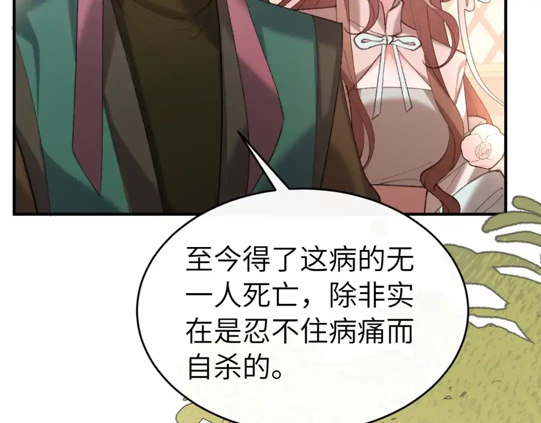 炮灰闺女的生存方式 第436话 瘟疫 第308页