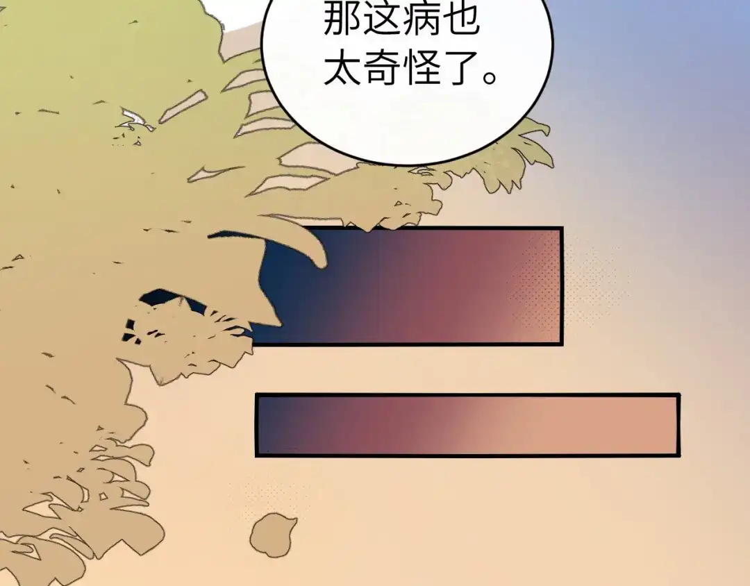 炮灰闺女的生存方式 第436话 瘟疫 第323页