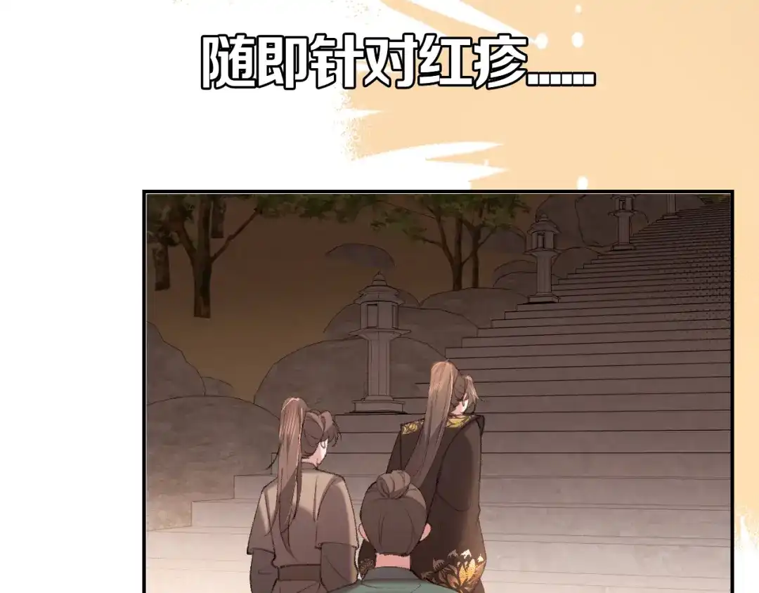 炮灰闺女的生存方式 第436话 瘟疫 第333页