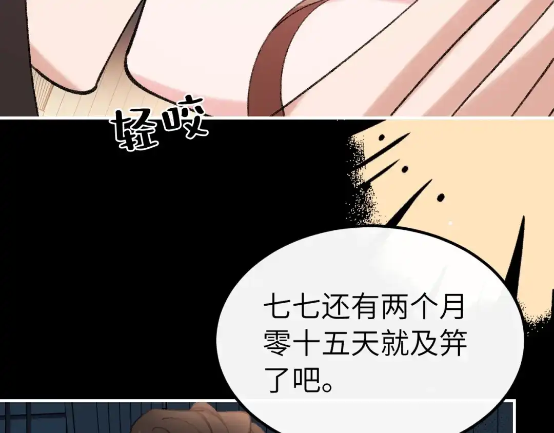 炮灰闺女的生存方式 第437话 一起睡 第82页