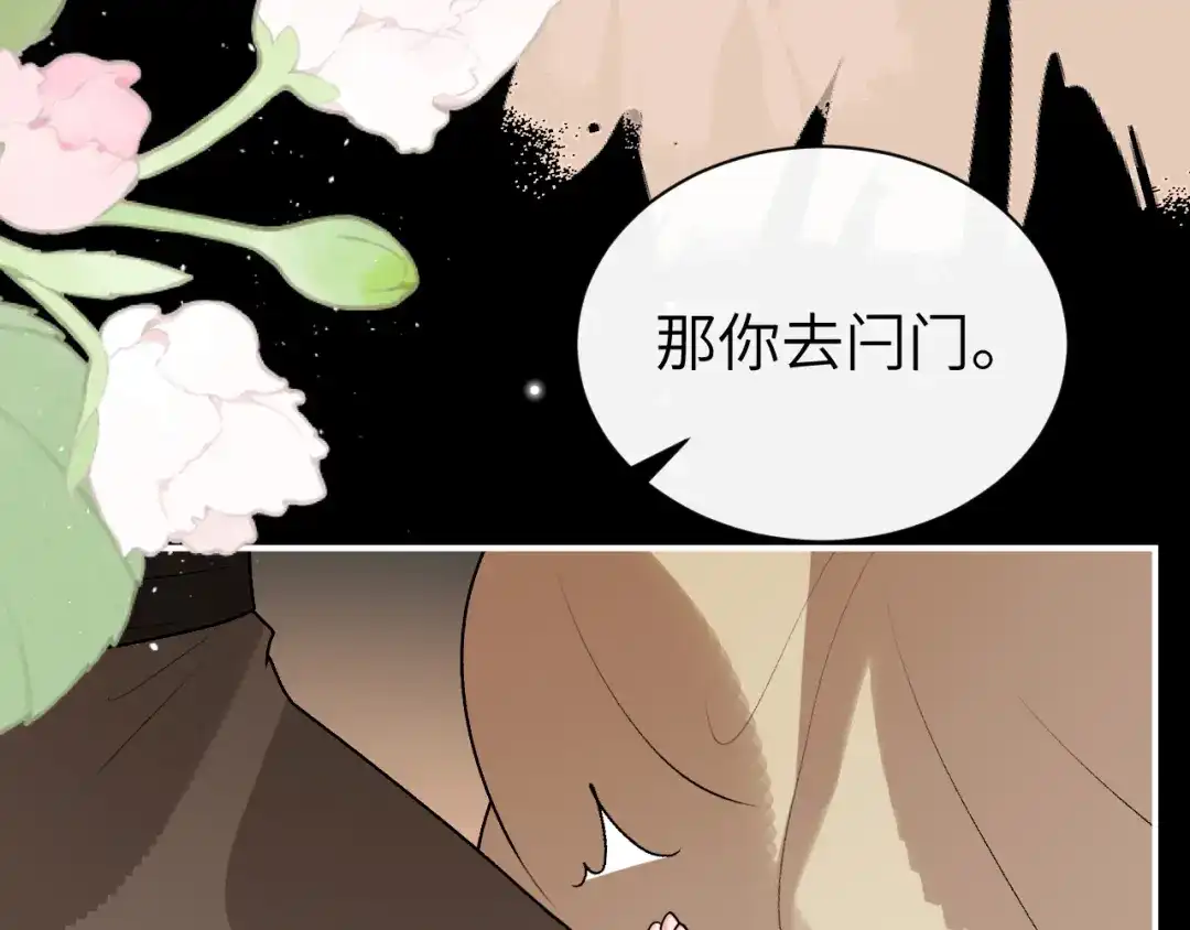 炮灰闺女的生存方式 第437话 一起睡 第252页