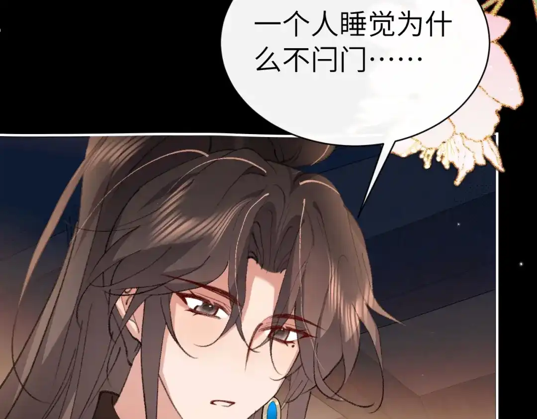 炮灰闺女的生存方式 第437话 一起睡 第272页