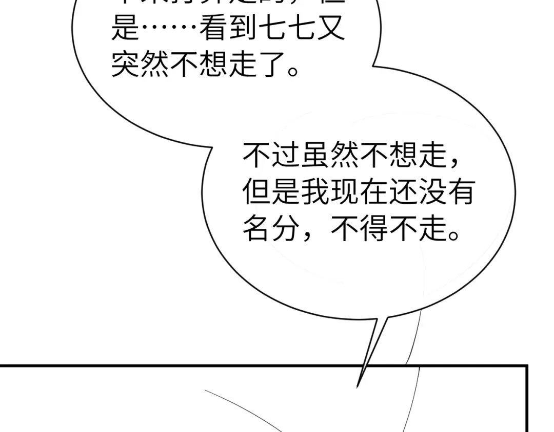 炮灰闺女的生存方式 第437话 一起睡 第382页