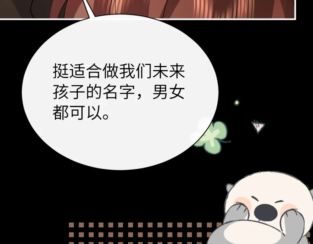炮灰闺女的生存方式 第438话 燕思七 第61页