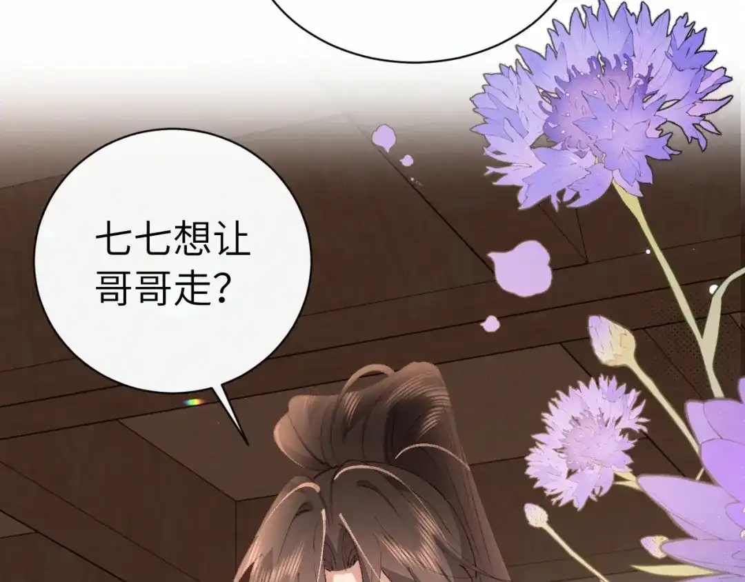 炮灰闺女的生存方式 第438话 燕思七 第189页