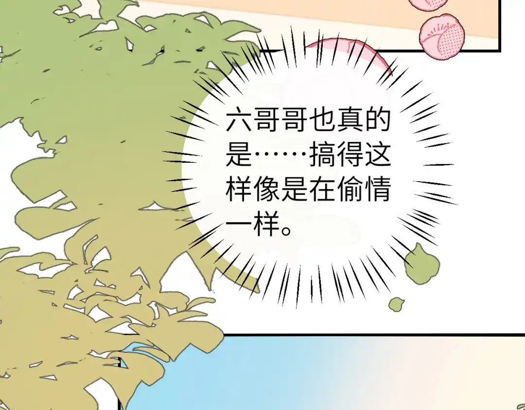 炮灰闺女的生存方式 第438话 燕思七 第257页