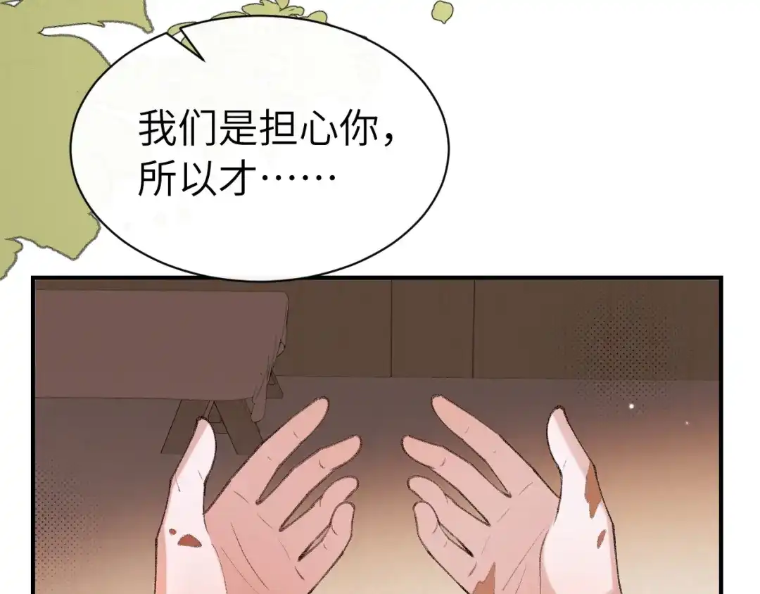 炮灰闺女的生存方式 第438话 燕思七 第317页