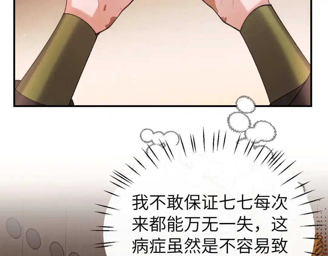 炮灰闺女的生存方式 第438话 燕思七 第321页