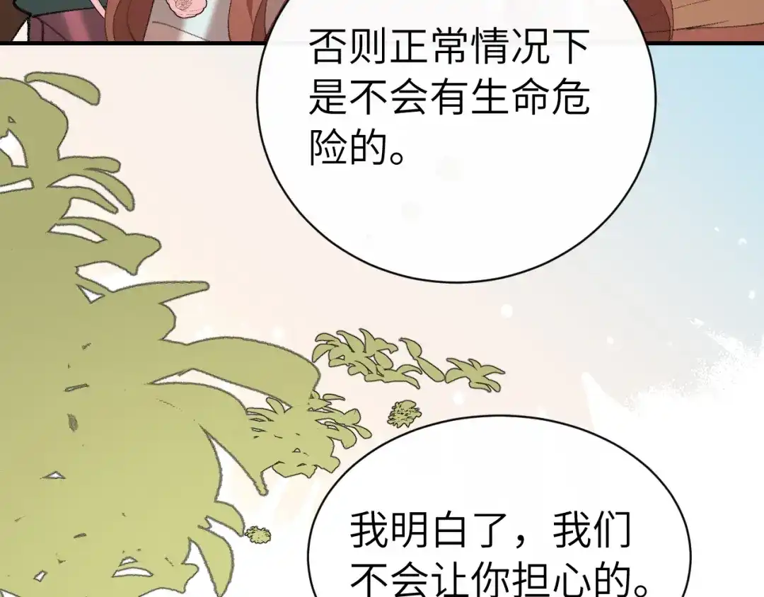 炮灰闺女的生存方式 第438话 燕思七 第349页