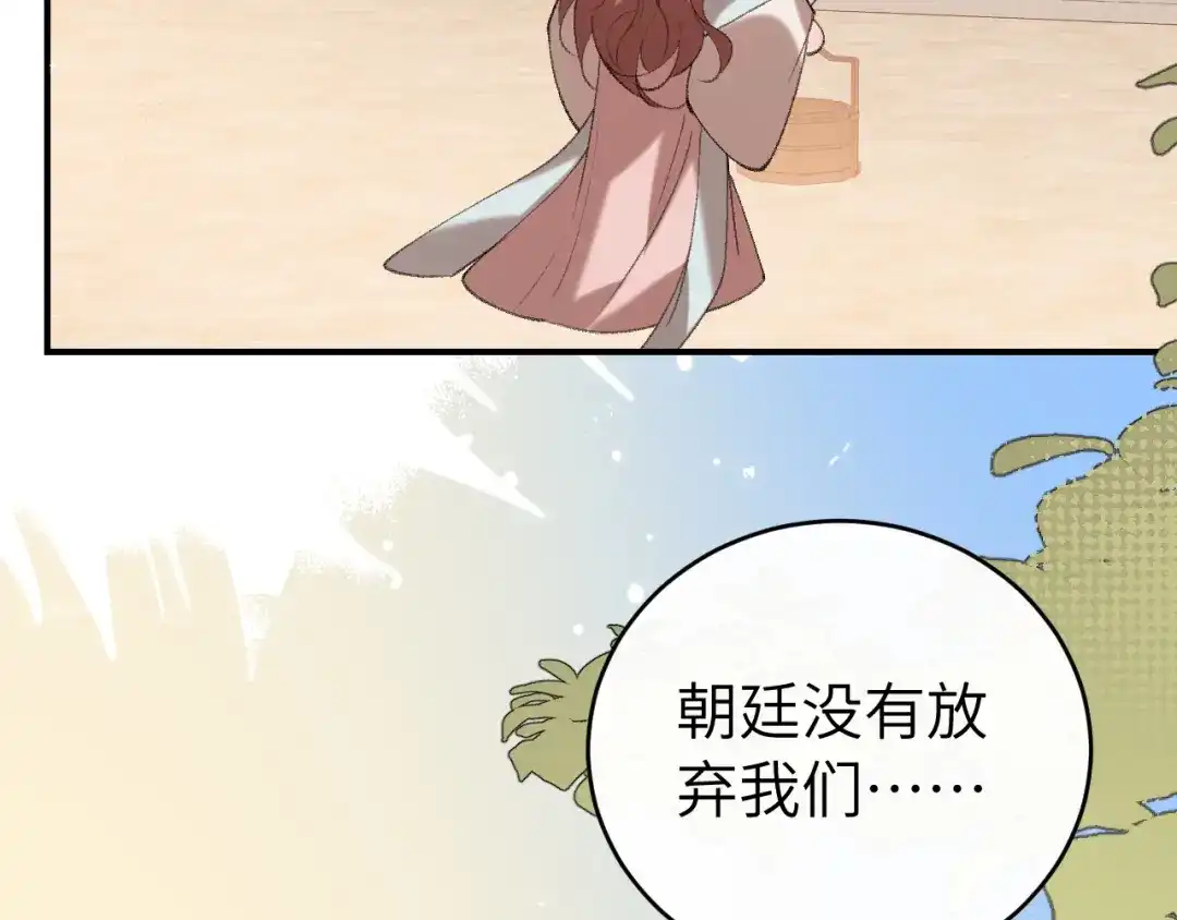 炮灰闺女的生存方式 第436话 瘟疫 第44页