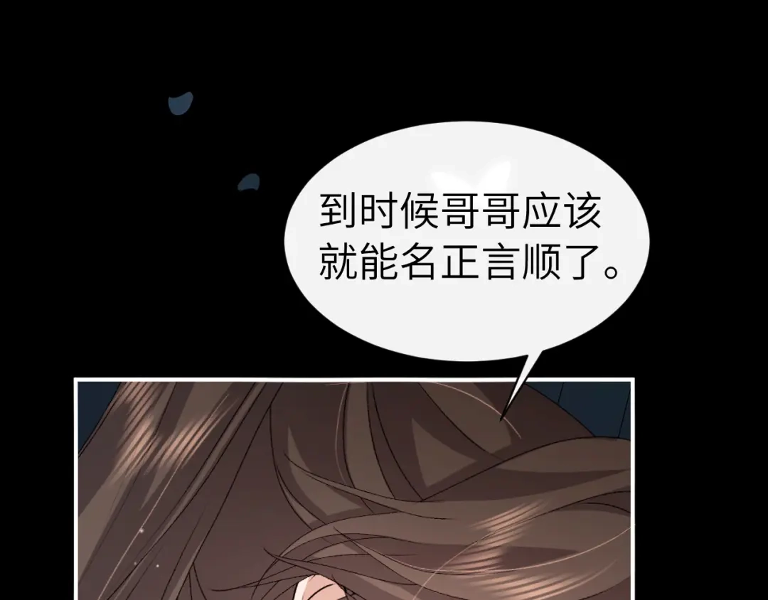 炮灰闺女的生存方式 第437话 一起睡 第113页