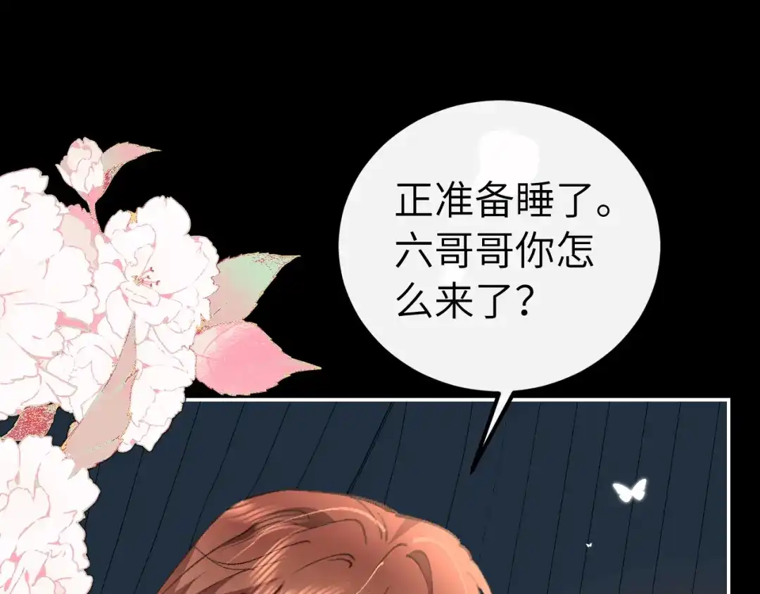 炮灰闺女的生存方式 第437话 一起睡 第33页