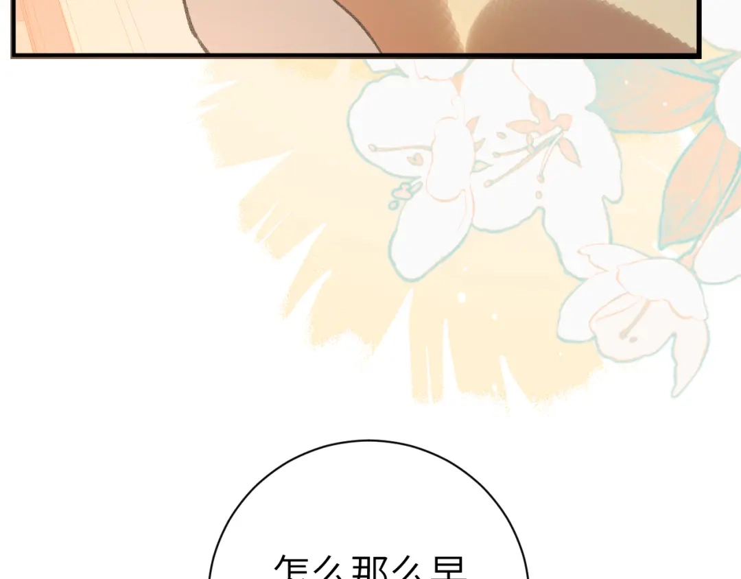 炮灰闺女的生存方式 第438话 燕思七 第178页