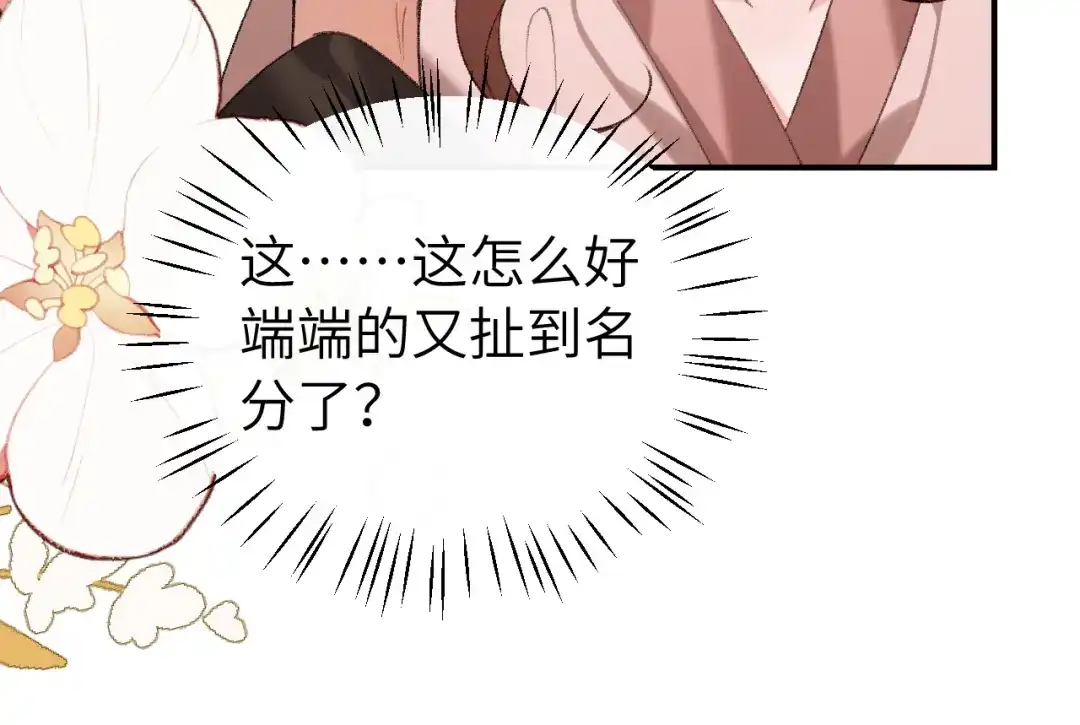 炮灰闺女的生存方式 第438话 燕思七 第226页